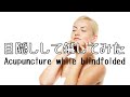 【目が見えなくても】鍼出来ることを証明します　[Even if I can't see my eyes] Proving that I can acupuncture