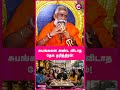 Attract Positive Vibrations | AgniRudran Swamigal - #shorts #shortvideo #positivevibes #astrology