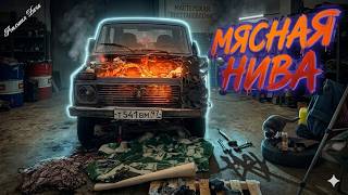 Мясная НИВА