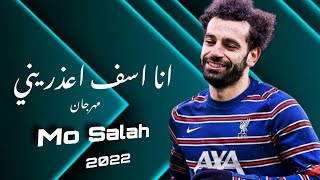 مهارات محمد صلاح2022 ع مهرجان.                                                 ( انا اسف اعذريني)