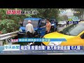 20201209中天新聞　天雨路滑！　南投台16線2HRS5起車禍　9人傷