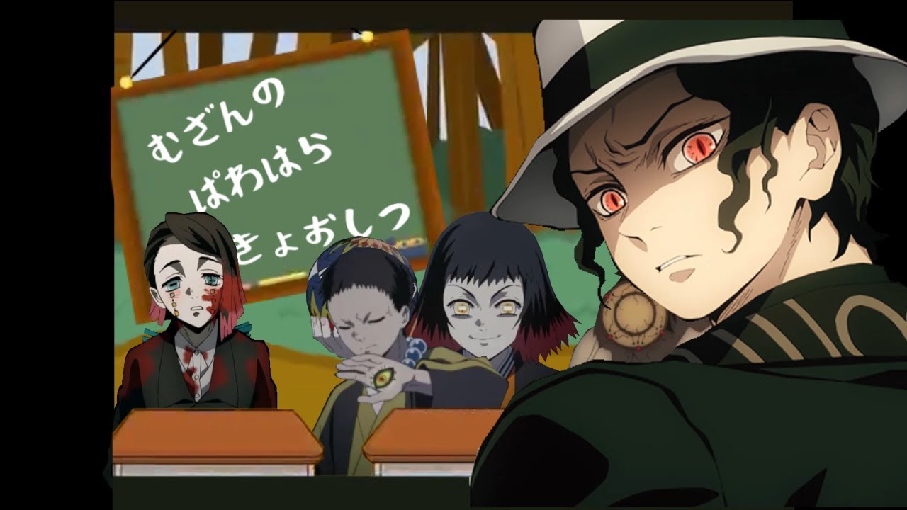 鬼舞辻無惨のパーフェクトパワハラ教室