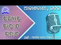13.06.2026 Evening National News in Odia | RNU Cuttack | Akashvani