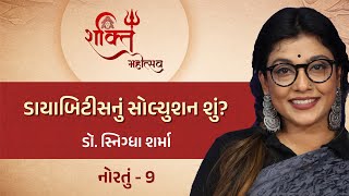 Shakti Mahotsav | In Conversation With Dr. Snigdha Sharma and Kuldeep Upadhyay | 23-10-2023 Day 9