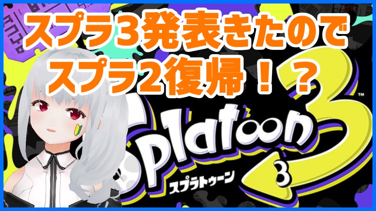 Splatoon2 サーモンラン評価レート2 に挑戦 Youtube