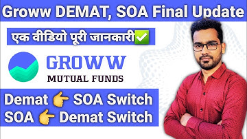 Groww Demat और SOA Update पूरी कहानी ✅ | Demat Vs SOA Switch👈