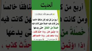 علامات المنافق . subscribe .. islamicvideo