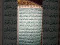 Beshak Allah Hamara Dost Hn Surah Shuhara 77 82 Beshak Allah Hamara Dost Hn Surah Shuhara 77 82