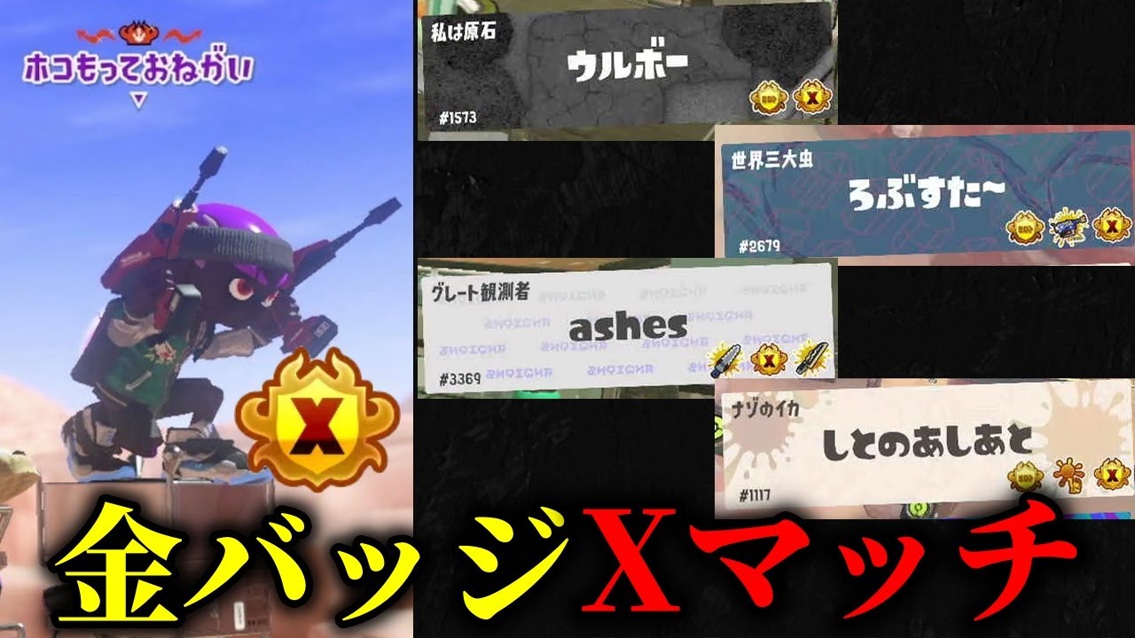 3カ月で上位10人しか取れない「X金バッジ」を持ったヤツらの戦い 