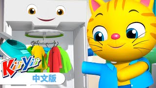 学穿衣 | Getting Dressed | 熱門 | 和KiiYii一起學習 | 兒歌 | 童謠  | KiiYii