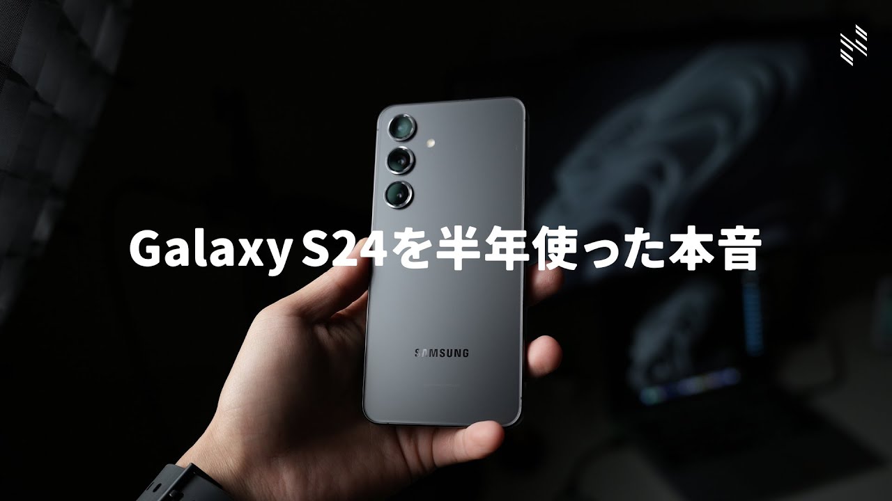 半年のみ使用Galaxy S24 maxresdefault.jpg