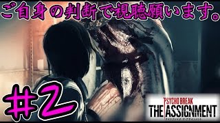 【サイコブレイクDLC】　ご自身の判断で視聴願います。　実況:Part２