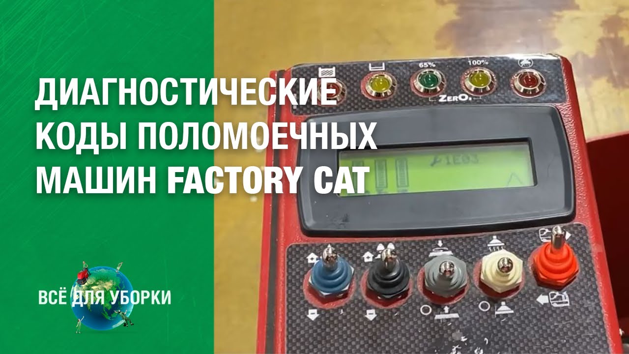 Диагностические коды - YouTube