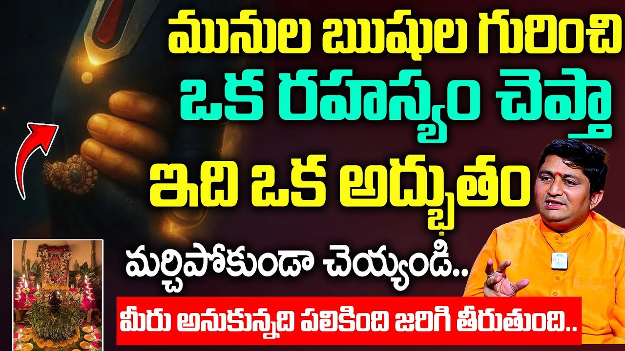 ఒక అద్భుత రహస్యం చెప్తా..? మీరు అనుకున్నది పలికింది జరిగి తీరుతుంది. | Marella Ravi Shastri | iDream