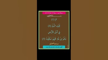 سورة الروم - سورة 30 - اية (03-01)