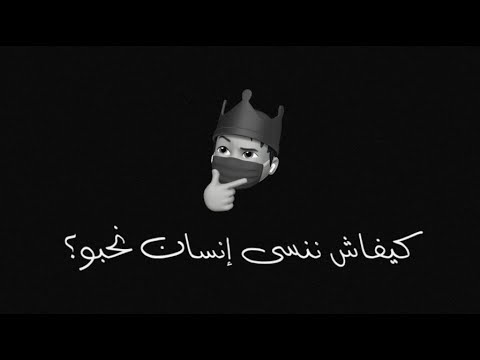 Podcast New Character | #1 كيفاش تنسى إنسان تحبو؟
