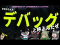 元蕎麦屋が3日で作ったゲームをお披露目配信と称してフレンドにやらせる「世界はそれをデバッグと呼ぶんだぜ」