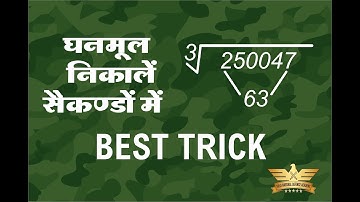 3 Sec Vedic Maths Tricks for Fast Calculation | Math Cube Root Tricks | यह नहीं देखा तो क्या देखा