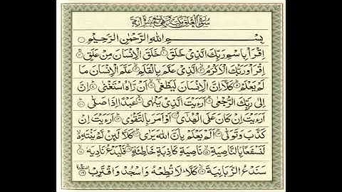 سورة العلق (اقرأ باسم ربك الذي خلق) أحمد العجمي