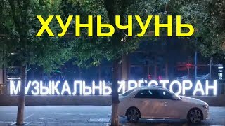 В Хуньчуне есть куда сходить 👍 Отзыв об Ужине в Музыкальном ресторане от Северной Кореи Еда в Китае В Хуньчуне есть куда сходить 👍 Отзыв об Ужине в Музыкальном ресторане от Северной Кореи Еда в Китае