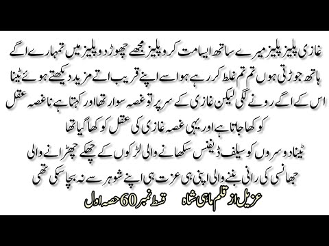 Ya gazi na kia kar dia 😱azeel by mahi shah episode 60 part 1 