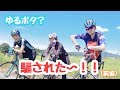 コラボライド　ゆるポタ詐欺！？ランチライドからのヒルクライム（前編）