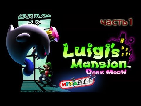 Vídeo: Luigi's Mansion: Dark Moon - El Reino Champiñón Metroidvania