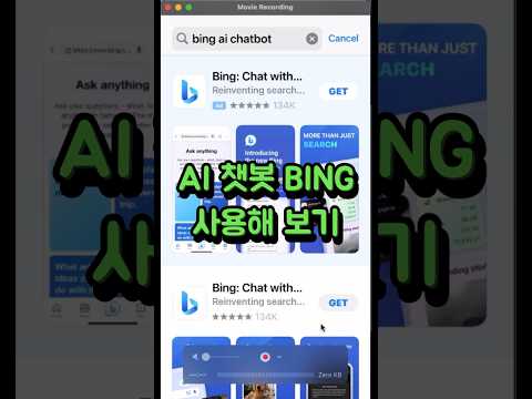 AI 챗봇 마이크로소프트 빙 사용해보기! GPT4를 무료로 사용