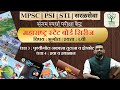State Board Class 6 || Geography L3 | C3, C4 || Marathi || Sangam Spardha || MPSC, PSI, STI