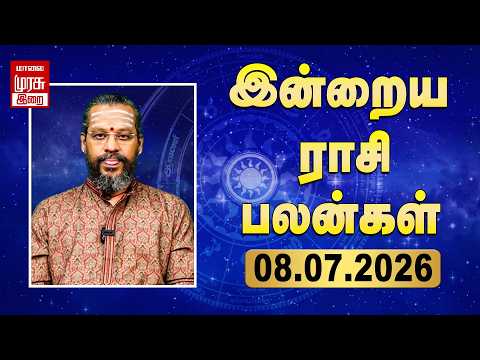 Daily Rasi Palan | ராசிபலன் | 08-07-2026 | இன்று நல்ல நாள் | Today Horoscope | Malai Murasu Irai