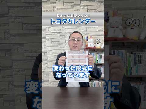 トヨタカレンダーはすごい！分析してみた♪ #shorts #トヨタ #休日 #カレンダー