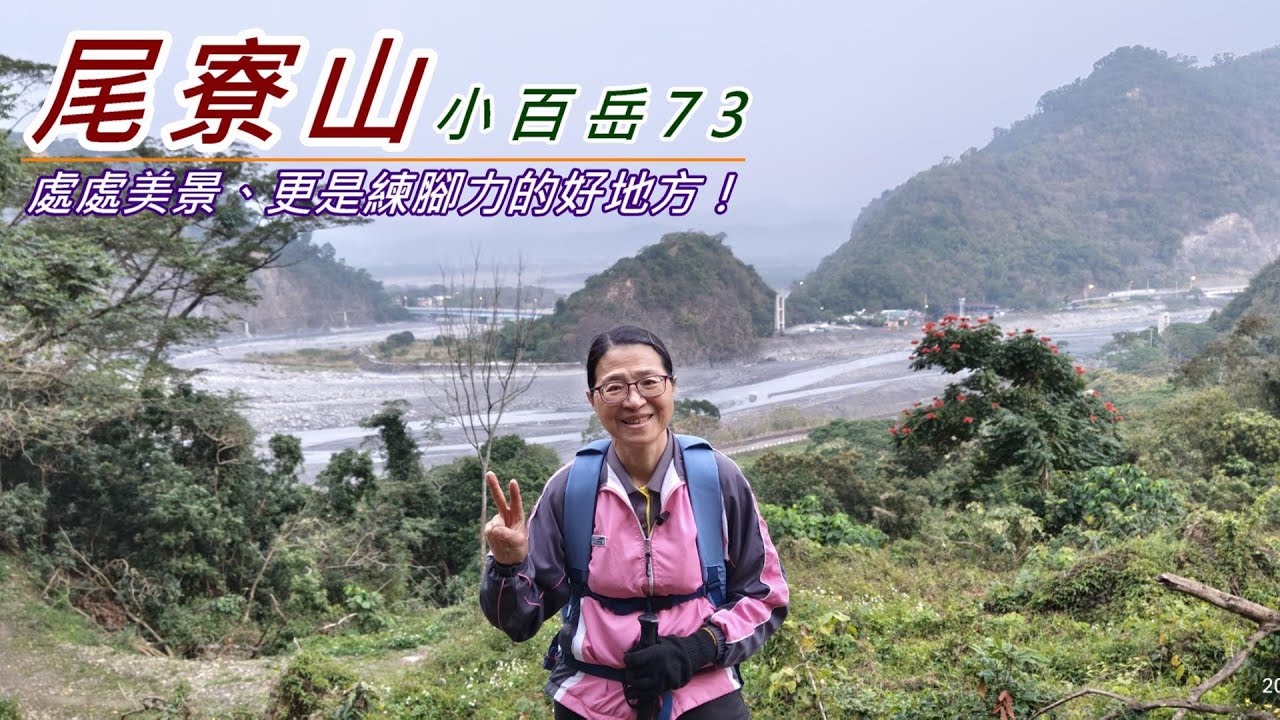 尾寮山｜車宿布魯布沙吊橋停車場｜布魯布沙吊橋｜思源亭｜休歇亭｜觀雲台｜觀山台｜屏東高樹之旅 2025年02月06日（週四）【山玲遊記】山與玲的車宿旅遊記錄