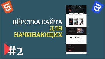 #2 | Вёрстка сайта с нуля | Для начинающих | Figma | HTML, CSS