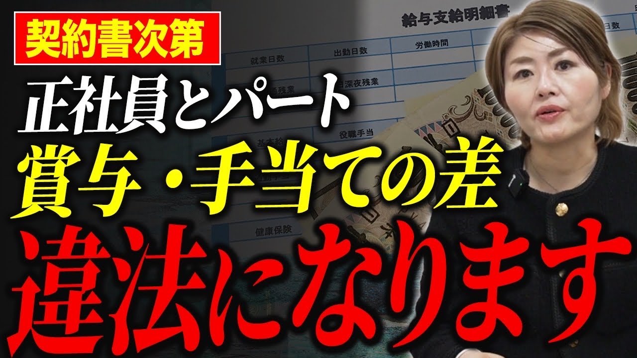 【同一労働同一賃金】賞与・住宅手当…パートとの待遇差が「違法」になる境界線を完全解説