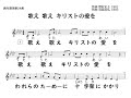 024歌え歌えキリストの愛を