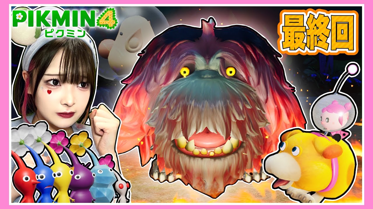 【ピクミン4】ついにラスボス戦…！衝撃の結末にガチ泣きしました……たまとピクミンの大冒険パート23🥕【PIKMIN 4】【たまちゃん】