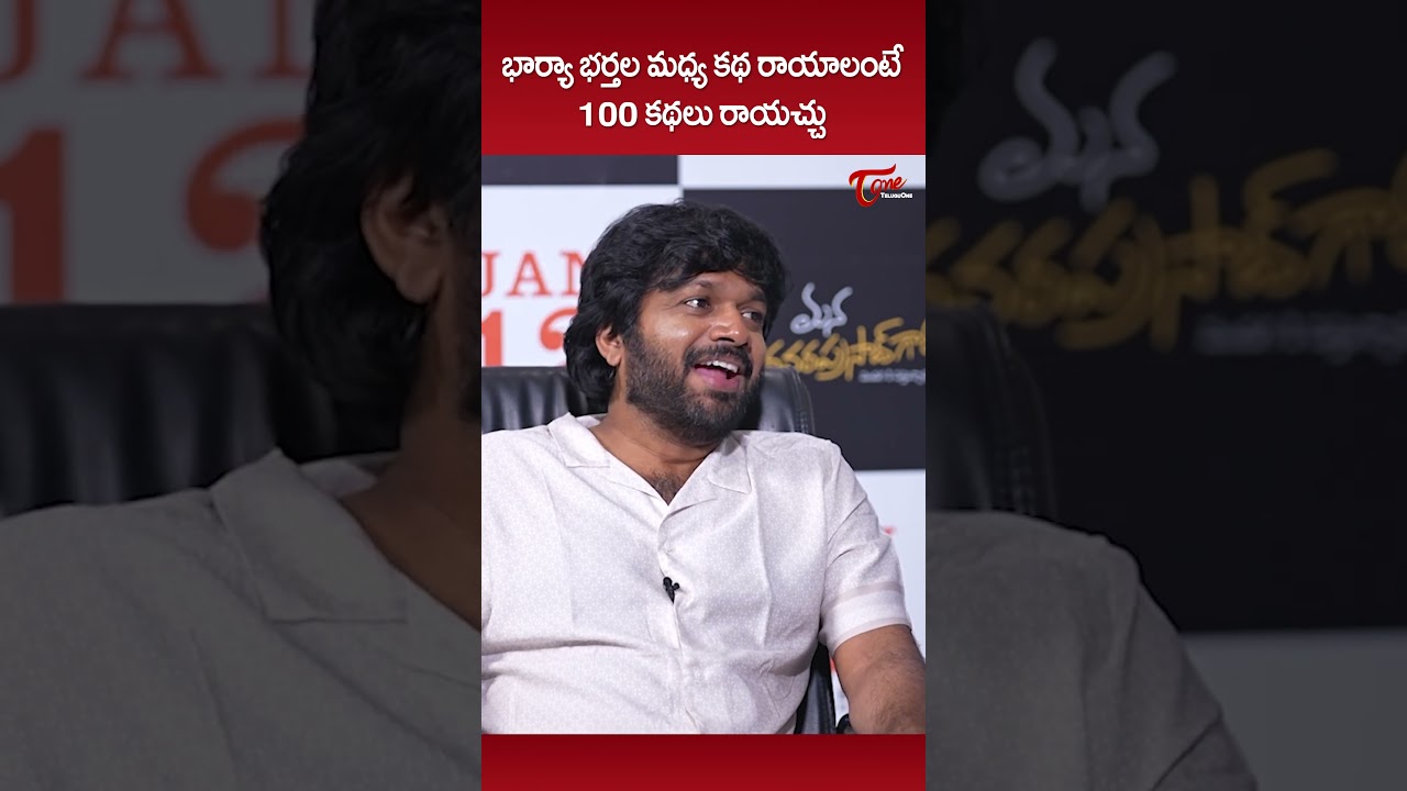 Director Anil Ravipudi Latest Interview 