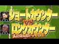 【違いを可視化】なんとなく知ってる？全然違う！ショートカウンターとロングカウンターの違いを可視化してみた！〈efootball2024 #２０２〉