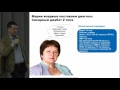 Секционное заседание 9. Фадеев В.В., Зилов А.В. Интерактивная дискуссия.