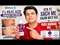The Derma Co 2% Kojic Acid Advanced Face Cream Review | The Derma Co Cream for Pigmentation Review