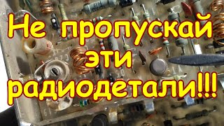 НЕ ПРОПУСКАЙ ЭТИ КОНДЕНСАТОРЫ НА ПЛАТАХ СОВЕТСКИХ ТЕЛЕВИЗОРОВ! ПРО ЭТИ КОНДЕНСАТОРЫ ТЫ ТОЧНО НЕ ЗНАЛ Видео: НЕ ПРОПУСКАЙ ЭТИ КОНДЕНСАТОРЫ НА ПЛАТАХ СОВЕТСКИХ ТЕЛЕВИЗОРОВ! ПРО ЭТИ КОНДЕНСАТОРЫ ТЫ ТОЧНО НЕ ЗНАЛ