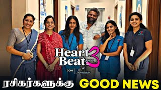 Heart Beat ரசகரகளகக ஒர சம கட நயஸ Heart Beat Season 3 Jio Hotstar Webseries
