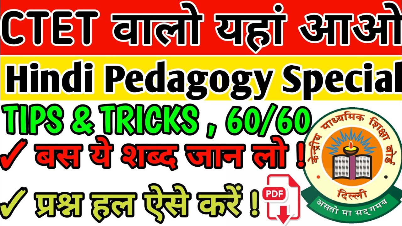 CTET TAG WORDS | HINDI PEDAGOGY POSITIVE & NEGATIVE TAG WORDS | CTET ...
