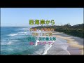 テレサ テン - 西海岸から KTV カラオケ 中譯