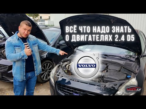 Дизельный двигатель Volvo 2.4 D5 какой выбрать и на что обращать внимание?