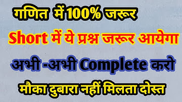 Most important Question in 2022 l mathematics (गणित) Aapka pathshala