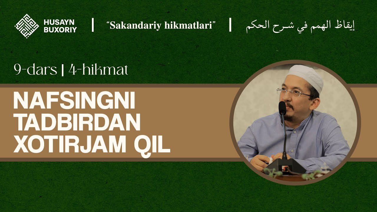 4-hikmat. Nafsingni tadbirdan xotirjam qil | 9-dars | Himmatlarni uyg'otish | Husayn Buxoriy