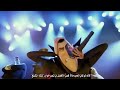 اغنية دراكولا من فيلم   النهاية مترجمة