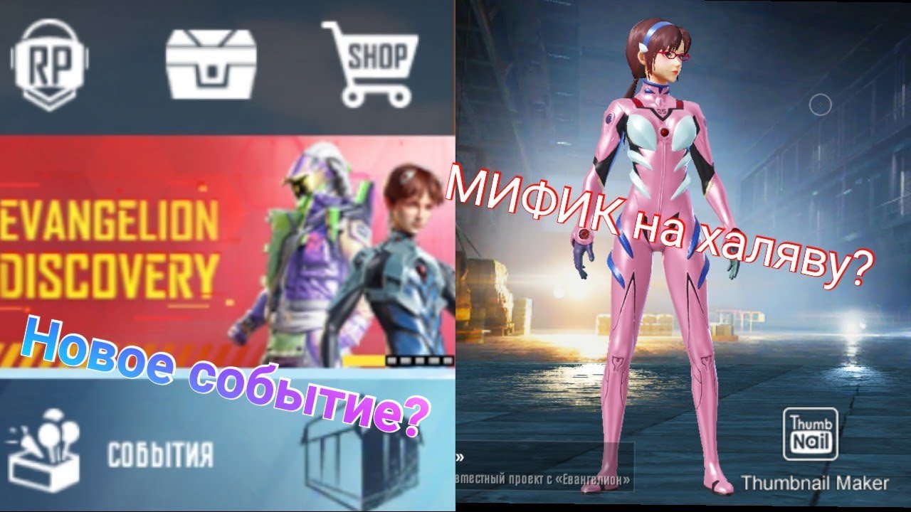 добавили новое событие Evangelion Discovery... ХАЛЯВНЫЙ МИФИК!!!