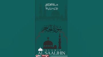 تلاوة من سورة الحجر للقارئ ماهر المعيقلي